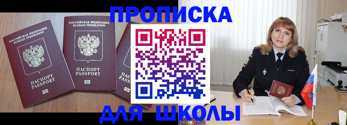 прописка штамп в Волгодонске