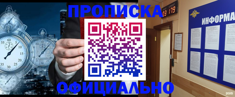 временная регистрация в квартире в Волгодонске