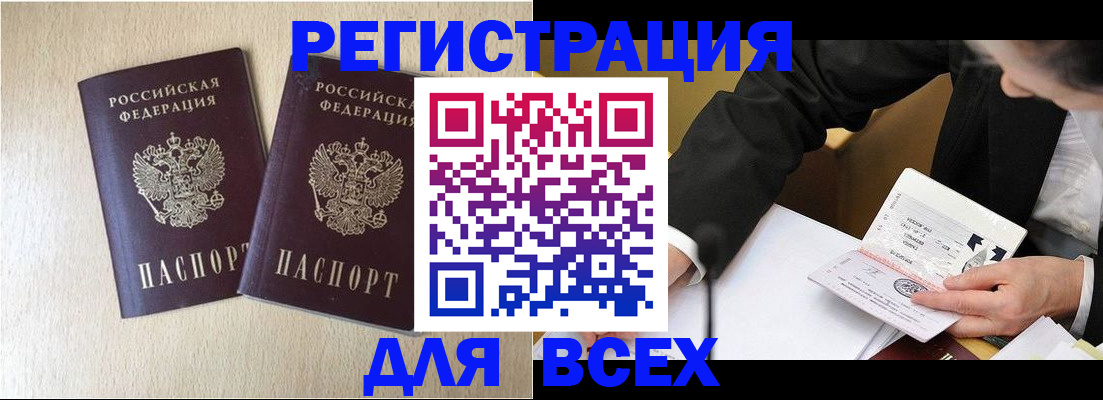 прописка регистрация в Волгодонске