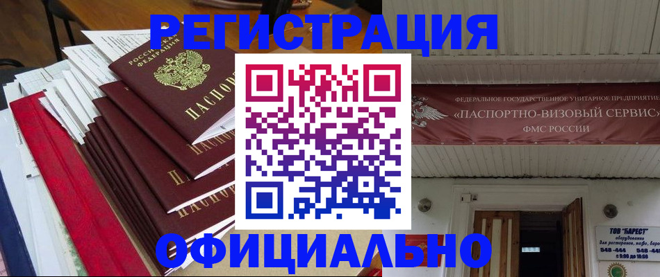 прописка регистрация в Волгодонске