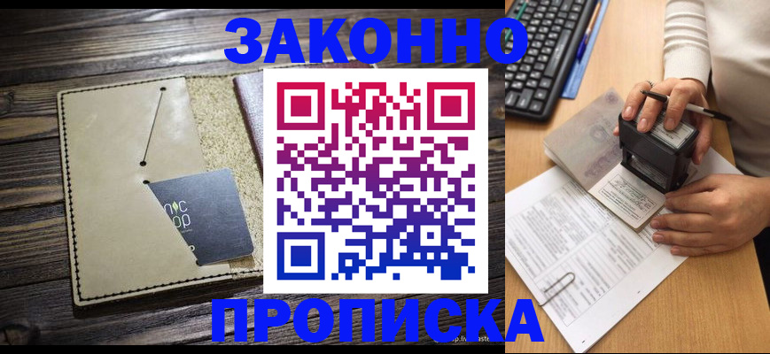 временная регистрация адрес в Волгодонске