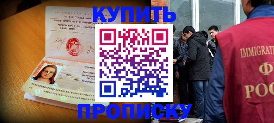 временная регистрация поиск в Волгодонске