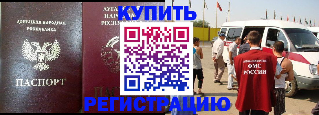 прописка 2025 в Волгодонске