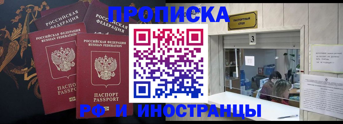прописка гарантия в Волгодонске