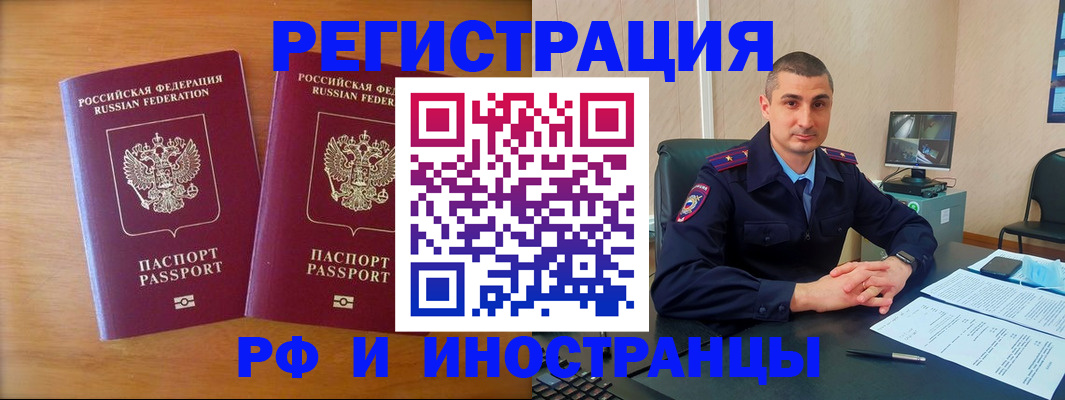 прописка для работы в Волгодонске